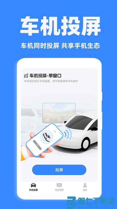 手车互联助手免费版v1.0.3 1