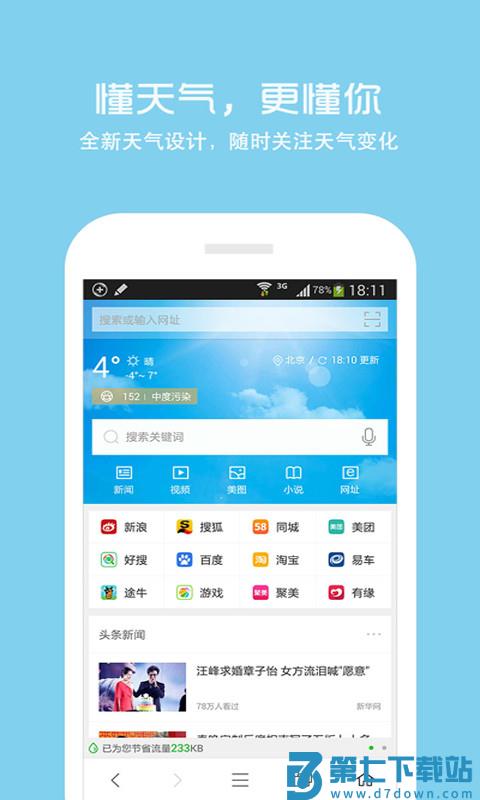 360浏览器旧版本6.9.9.98 v10.1.7.112 安卓版 1