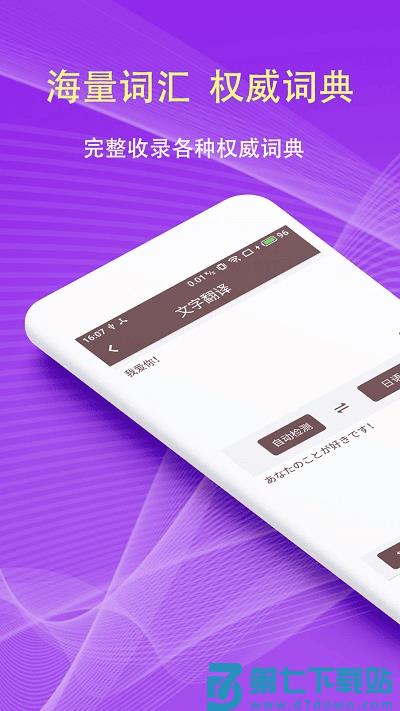 扫描拍照翻译软件 v5.5.4 安卓版 0