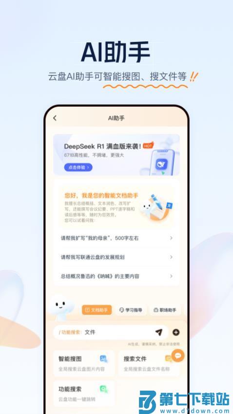 沃云盘手机版(联通云盘)v5.0.12 1