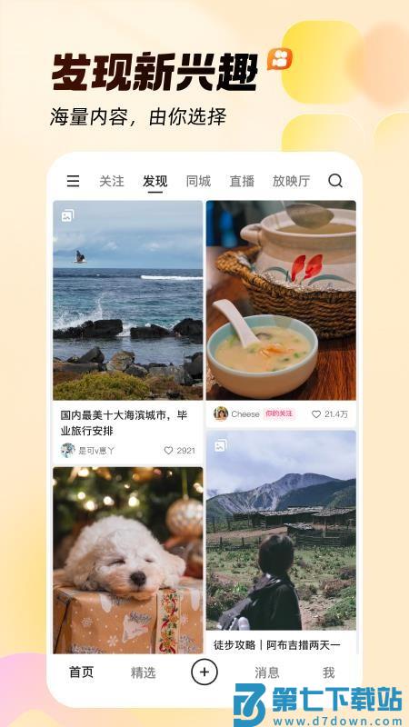 快手app官方正版v13.10.40.45432 2