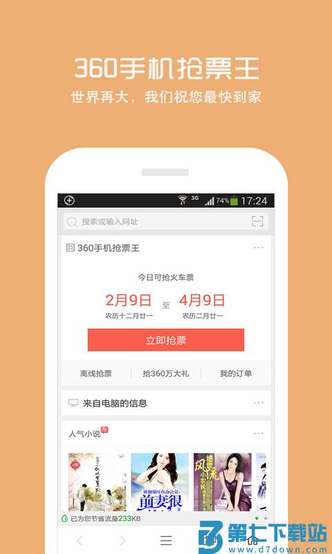 360浏览器旧版本6.9.9.98 v10.1.7.112 安卓版 3