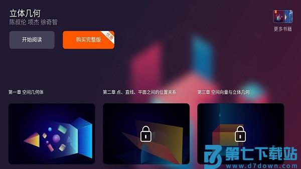 立体几何学习app v1.0.1 安卓版 1