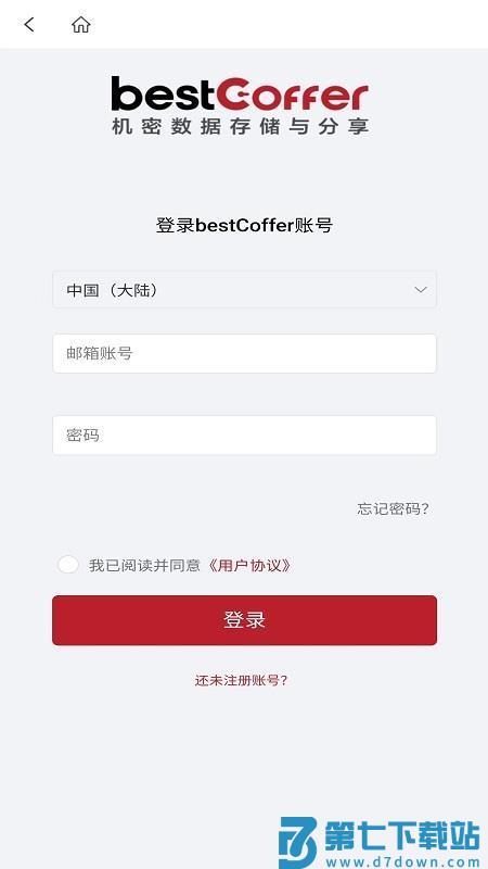 bestCoffer VDR官方版v1.4.9 1