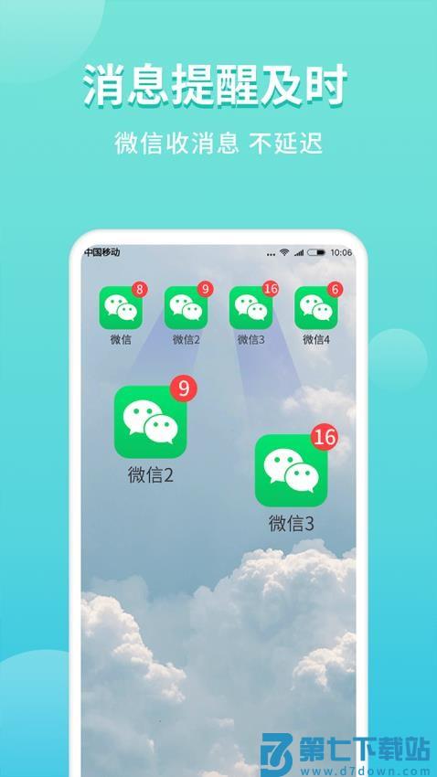 微分身双开官方版v5.1.5.0 3