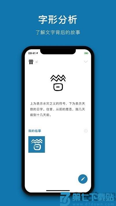 汉字的故事官方版 v1.9.5 安卓版 3