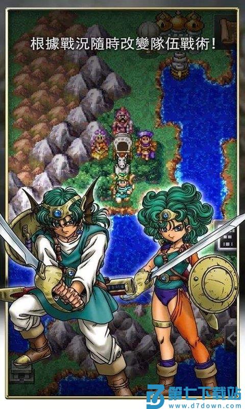 勇者斗恶龙4中文版 v1.1.1 安卓手机版 1