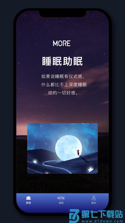 墨尔大学app(改名为墨尔冥想) v4.05.6 安卓官方版 0
