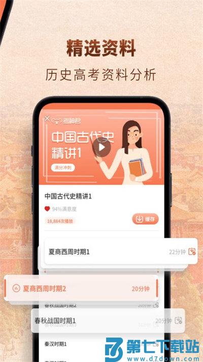 高中历史app v1.9.4 安卓版 2