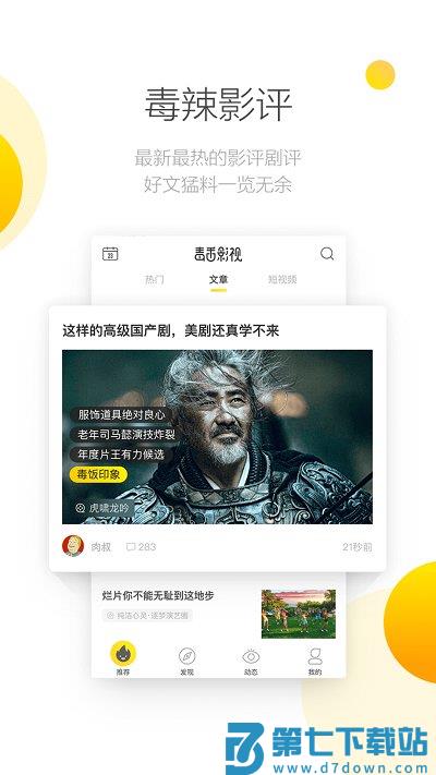 毒舌电影app(改毒舌影视) v2.3.2 安卓版 2