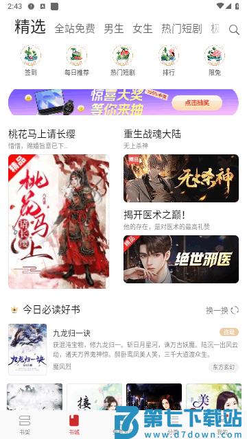 阅读 v8.10.44.300 安卓版 0