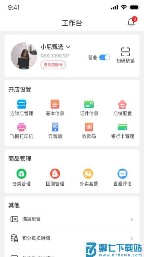 小尼甄选商家官方版v2.0.49 2
