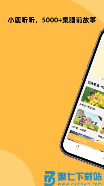 小鹿听听appv2.8.2 3