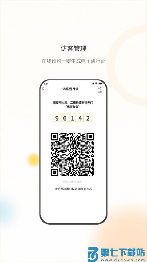亿享邻里最新版v2.2.4 4