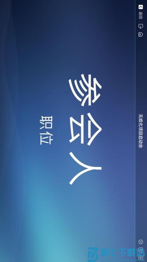 无纸化手机版v5.3.0.20251030 3