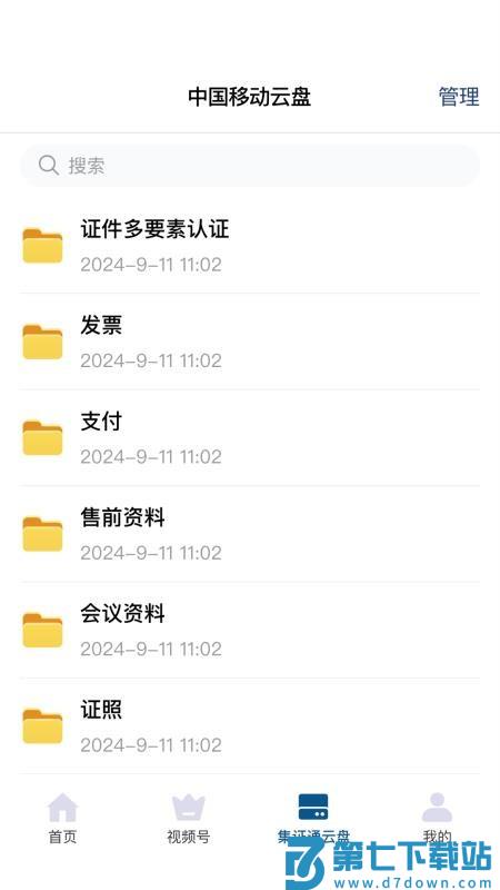集证通办手机版v2.8.63 4