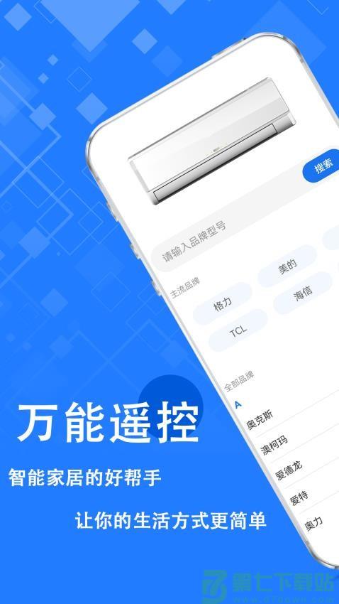 遥控器红外线官方版v1.4.6 4