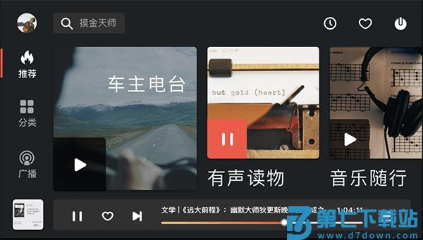 喜马拉雅车载版最新版 v7.0.8.02 安卓版 2