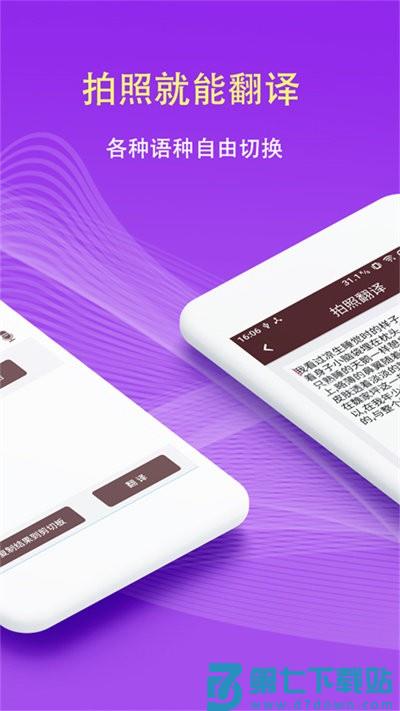 拍照翻译词典最新版 v5.5.4 安卓版 1