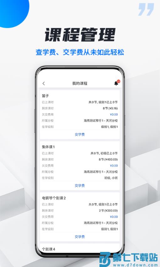校宇宙学生端v2.0.7 4