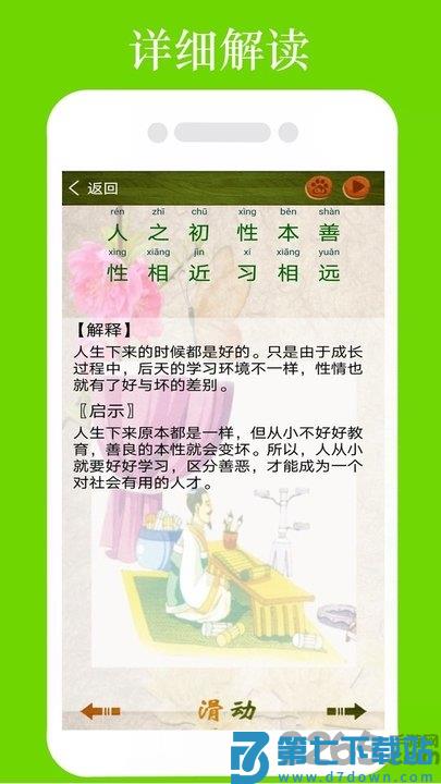 三字经全文朗读app v1.2.8 安卓最新版 1