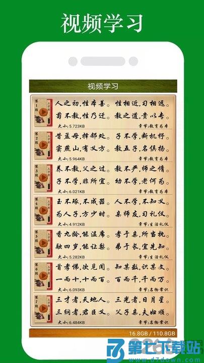 三字经全文朗读儿童版完整版 v1.2.8 安卓拼音版 0