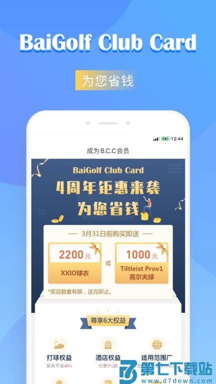 百高v6.8.1 2