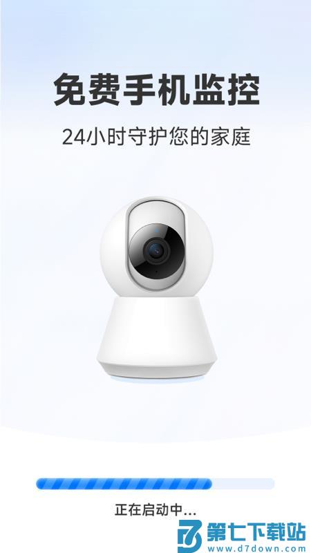 看家监控手机远程最新版v1.5.4.5 1