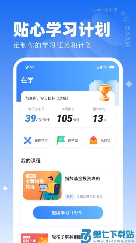 同花顺学投资官网版v4.6.0 2