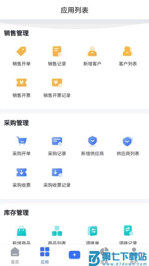浪潮云进销存软件官网版v1.2.9 2