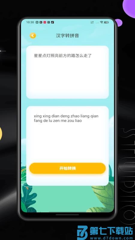 拼音打字练习打字通免费版v2.1.0 2