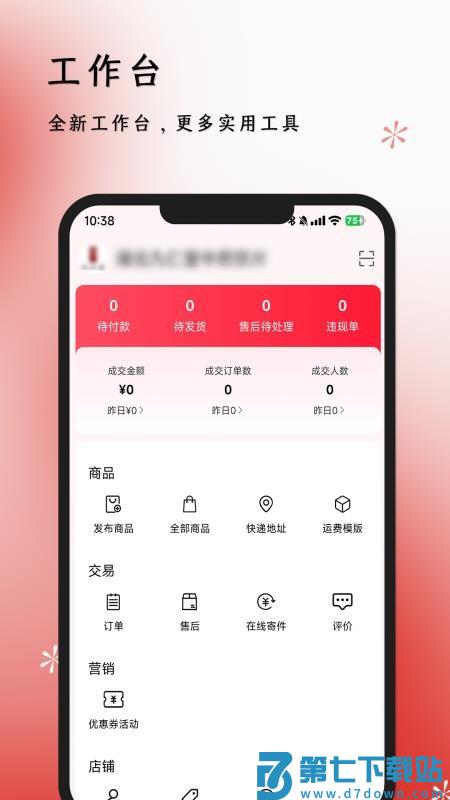 体此咪商家端免费版v1.0.9 4