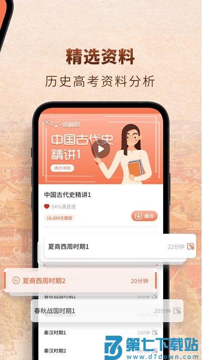 高中历史君app(更名高中历史) v1.9.4 安卓版 1
