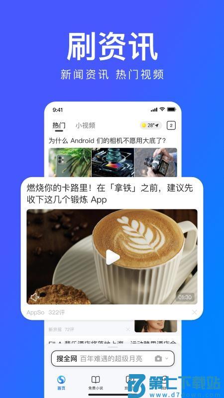 搜狗浏览器app手机版v19.6.2.1021 3
