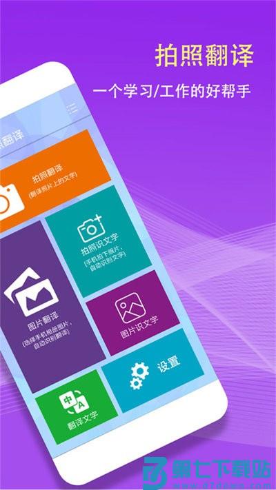拍照翻译词典最新版 v5.5.4 安卓版 3
