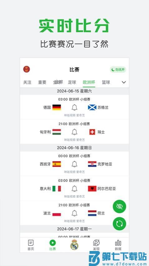 懂球帝官方正版v8.5.6 1