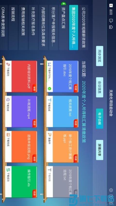 无纸化手机版v5.3.0.20251030 2