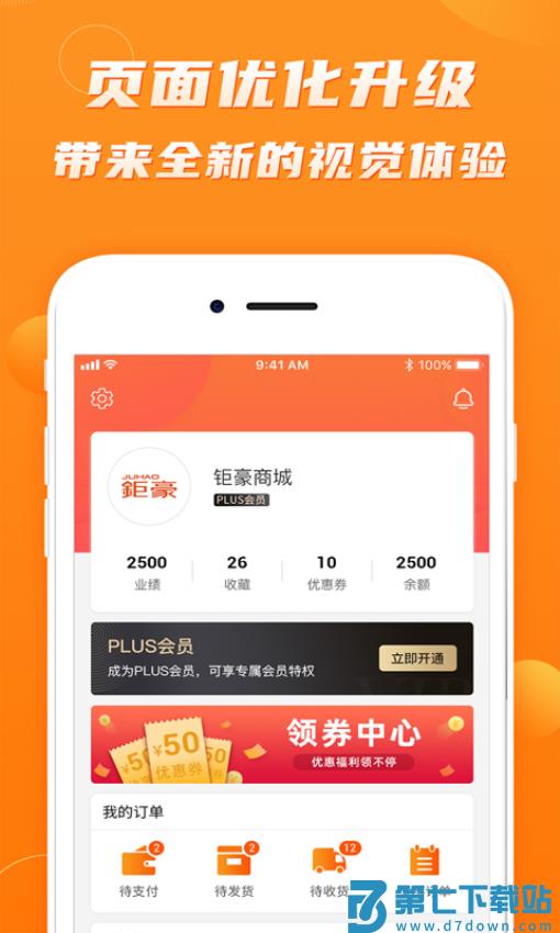 钜豪商城免费版v2.54 2