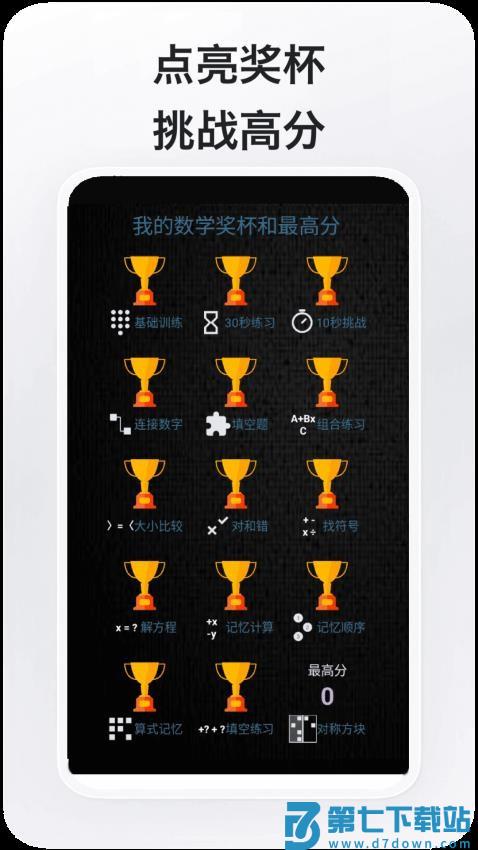 数学达人免费版v1.8.2 2