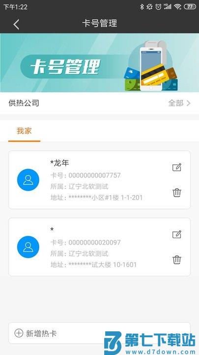 沈阳热付通缴费app v1.4.3 安卓版 1