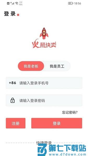 火箭快卖掌柜商家版v2.0.35 4