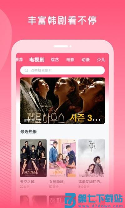 韩剧大全tv app v1.4.0 安卓版 1