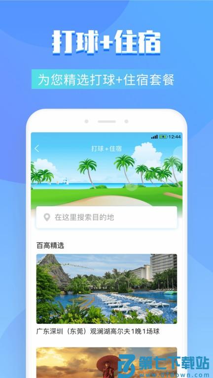 百高v6.8.1 3