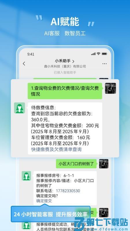 小禾管家官方版v1.0.68 3