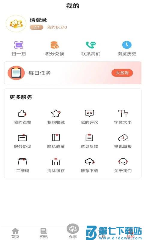 攀枝花手机台app官方版(改名为攀枝花开) v4.0.3 安卓最新版 4