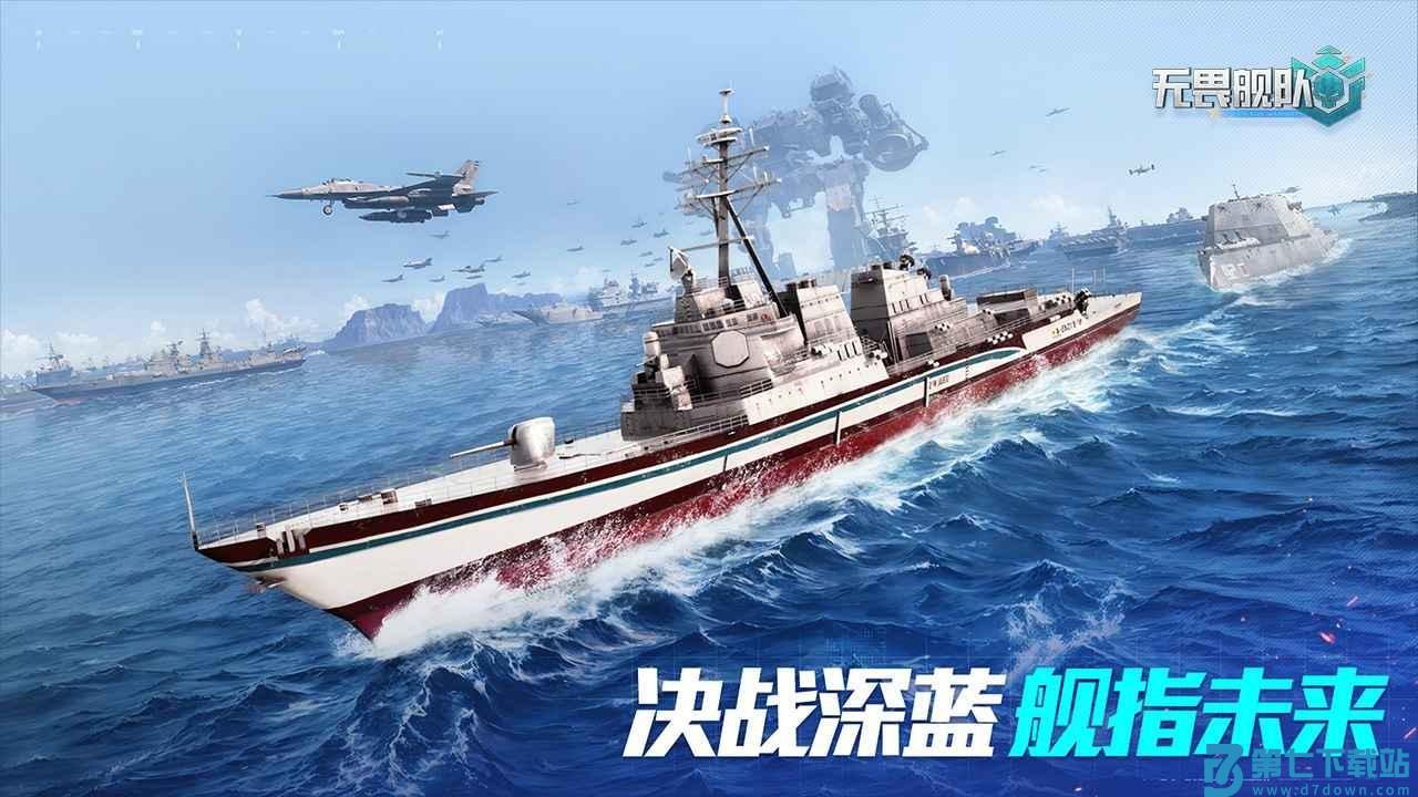 无畏舰队手游v1.0.1 1
