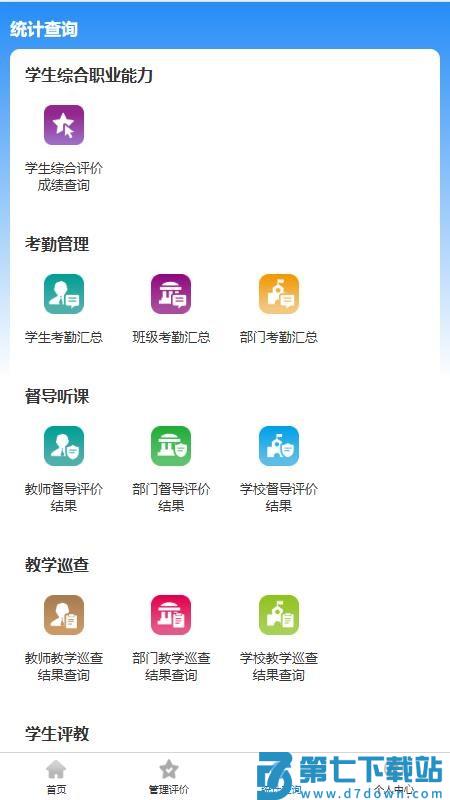 启元星数字教育最新版v1.0.0 2