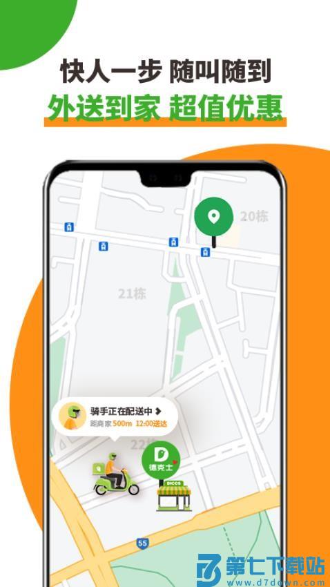 德克士官方版v2.0.6 3