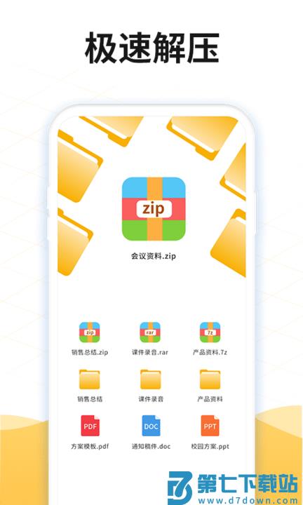 解压rar软件 v5.8.0 安卓免费版 0