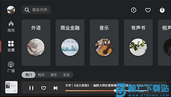 喜马拉雅车载版最新版 v7.0.8.02 安卓版 1